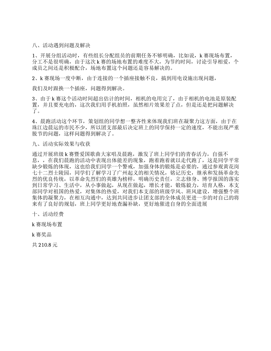 “缅怀先烈自强不息团日活动总结_第3页