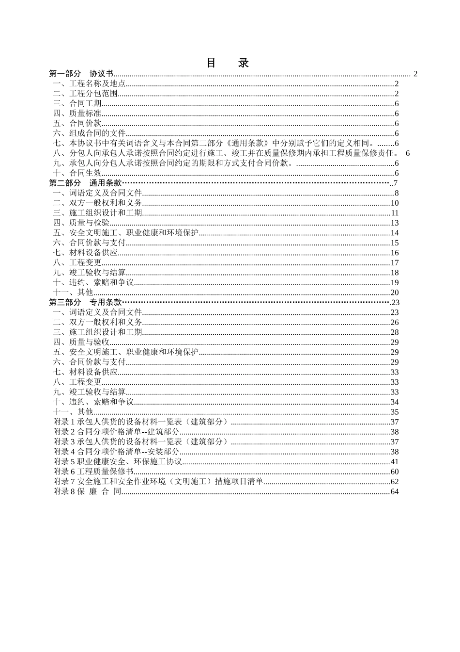 中电投山西铝业有限公司CFB锅炉SNCR烟气脱硝改造项目建筑安装施工工程分包合同(最终版)_第2页