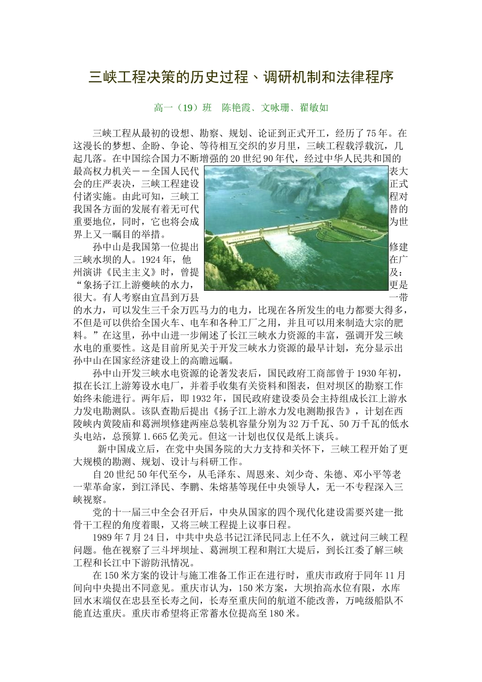 三峡工程决策的历史过程﹑调研机制和法律程序_第1页