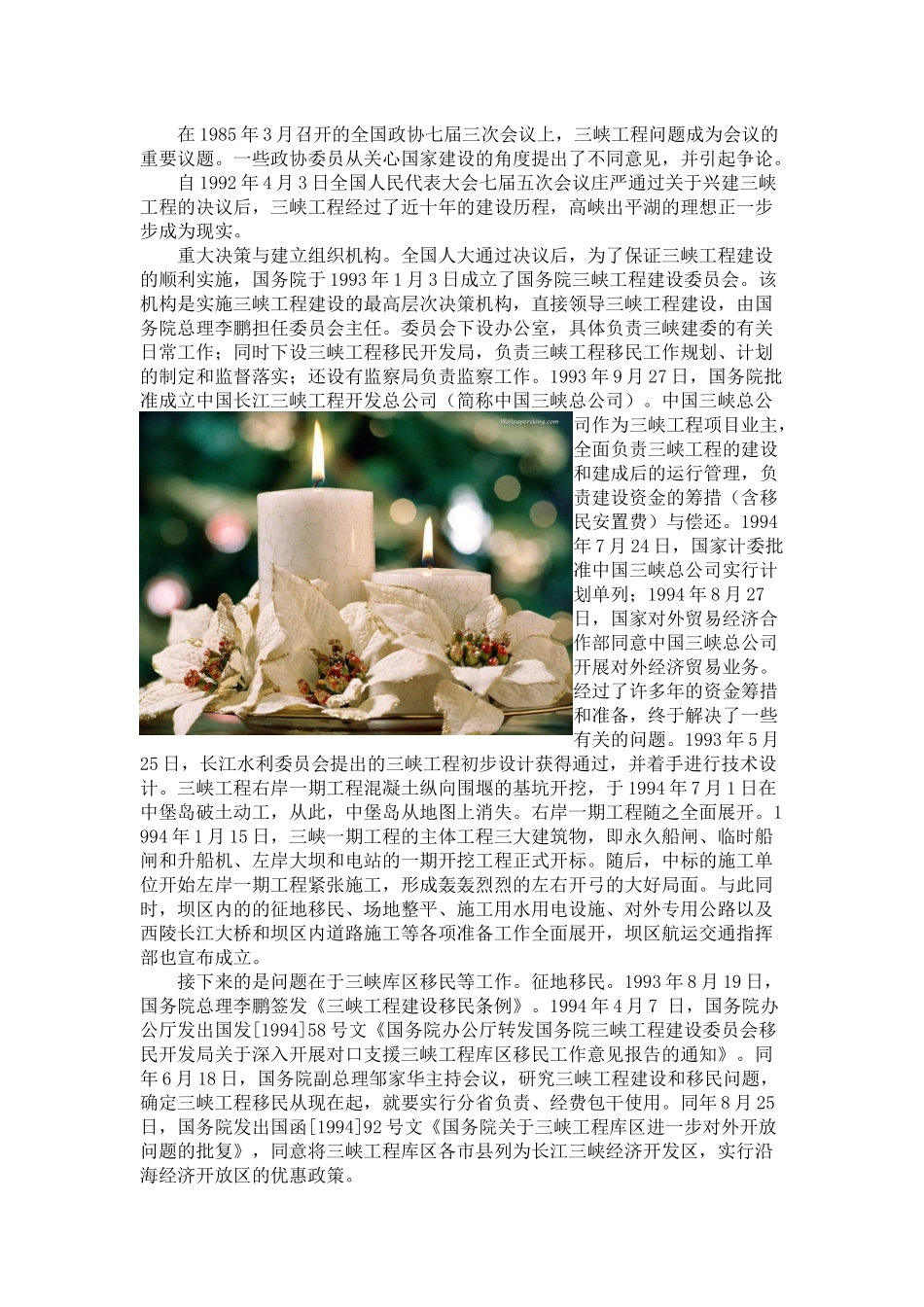 三峡工程决策的历史过程﹑调研机制和法律程序_第2页
