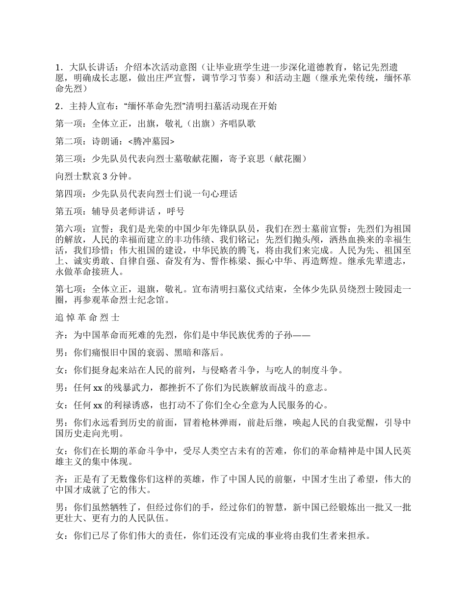 “缅怀革命先烈清明扫墓仪式的过程_第1页
