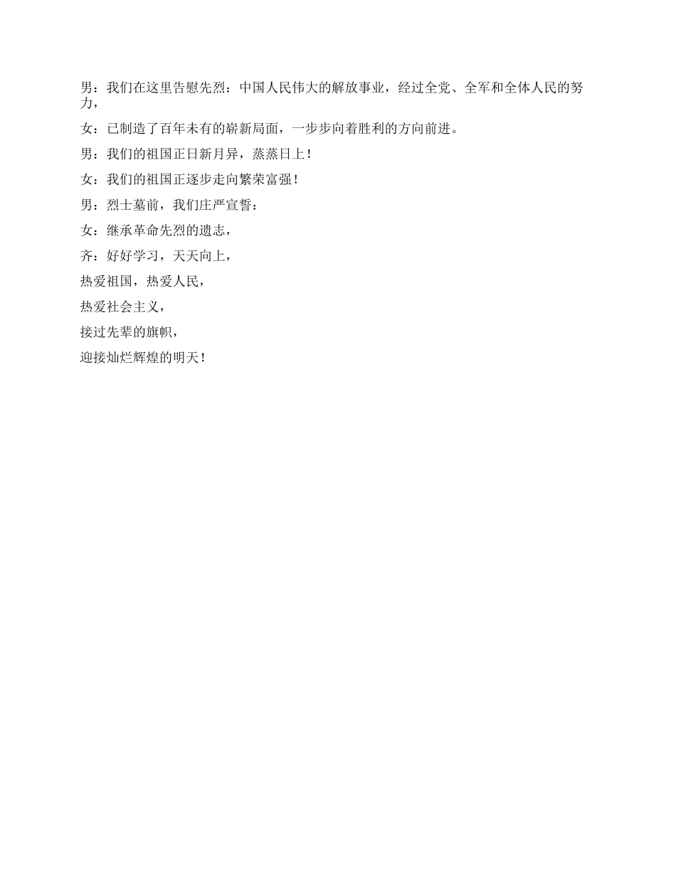 “缅怀革命先烈清明扫墓仪式的过程_第2页