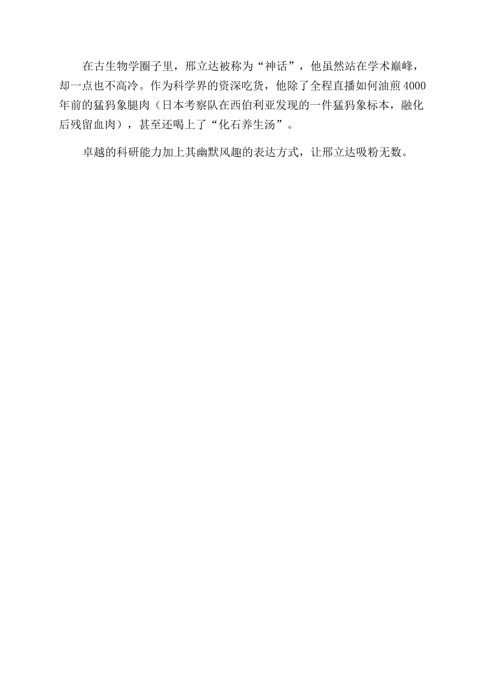 “网红科学家邢立达_第2页