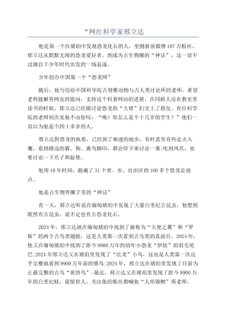 “网红科学家邢立达