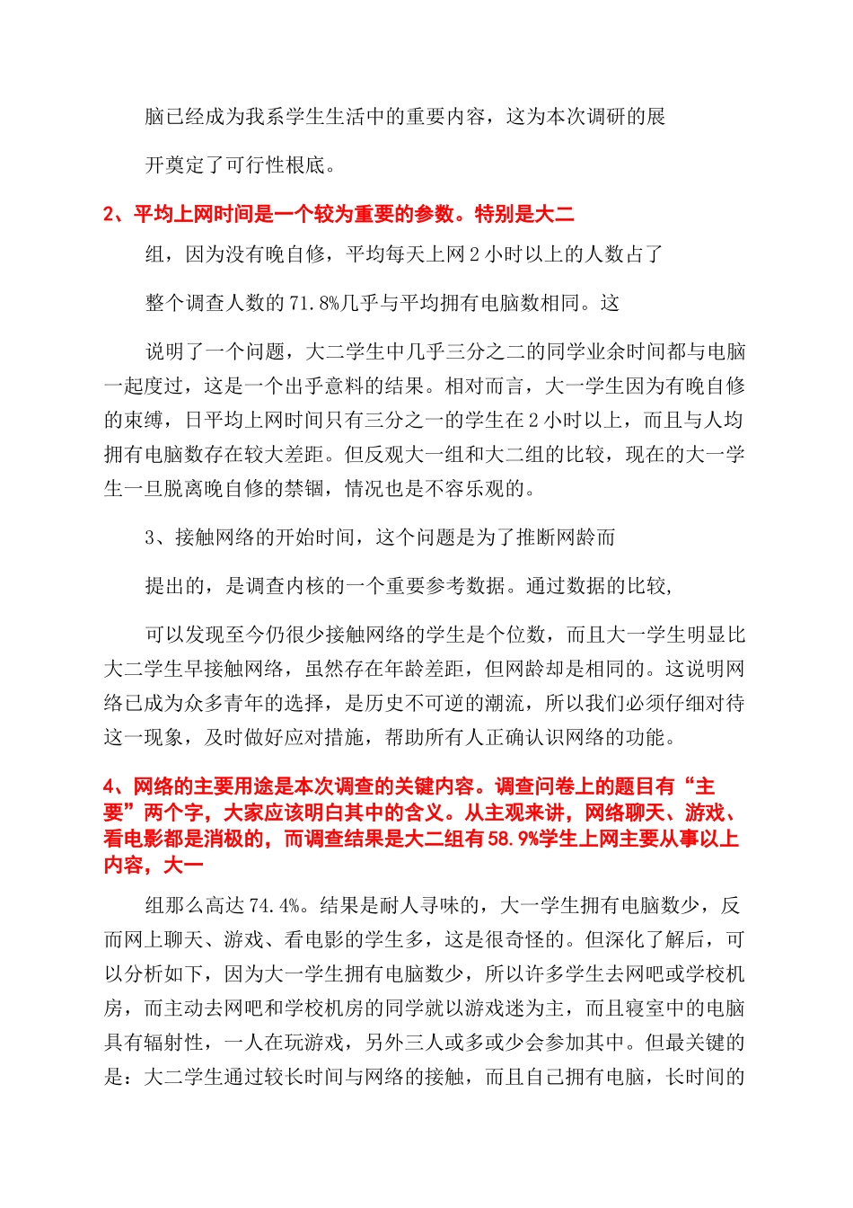 “网络与人生社会调研调查报告范文_第2页