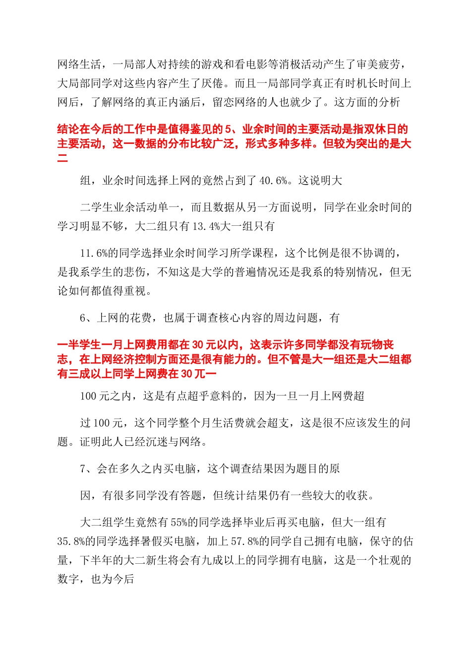 “网络与人生社会调研调查报告范文_第3页