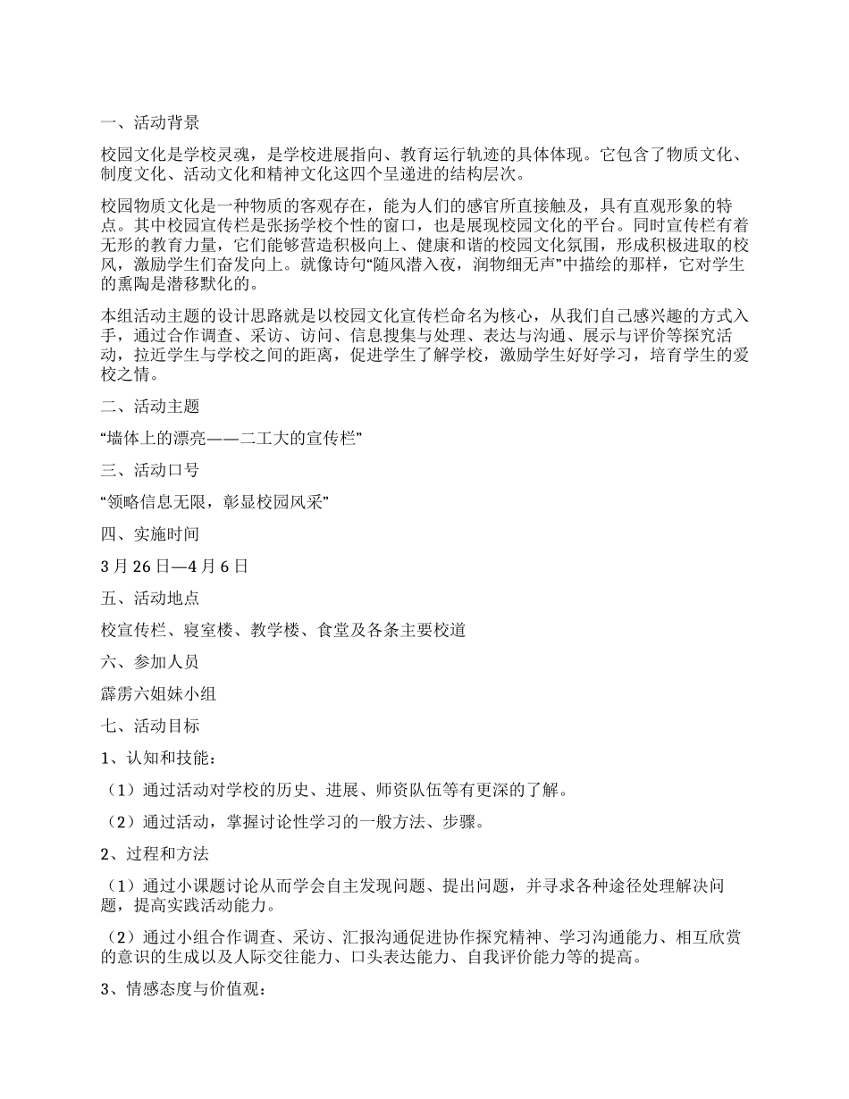 “美丽校园大学生活动策划书人文学院_第1页