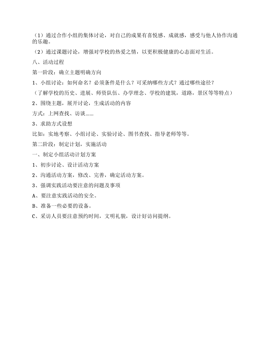 “美丽校园大学生活动策划书人文学院_第2页