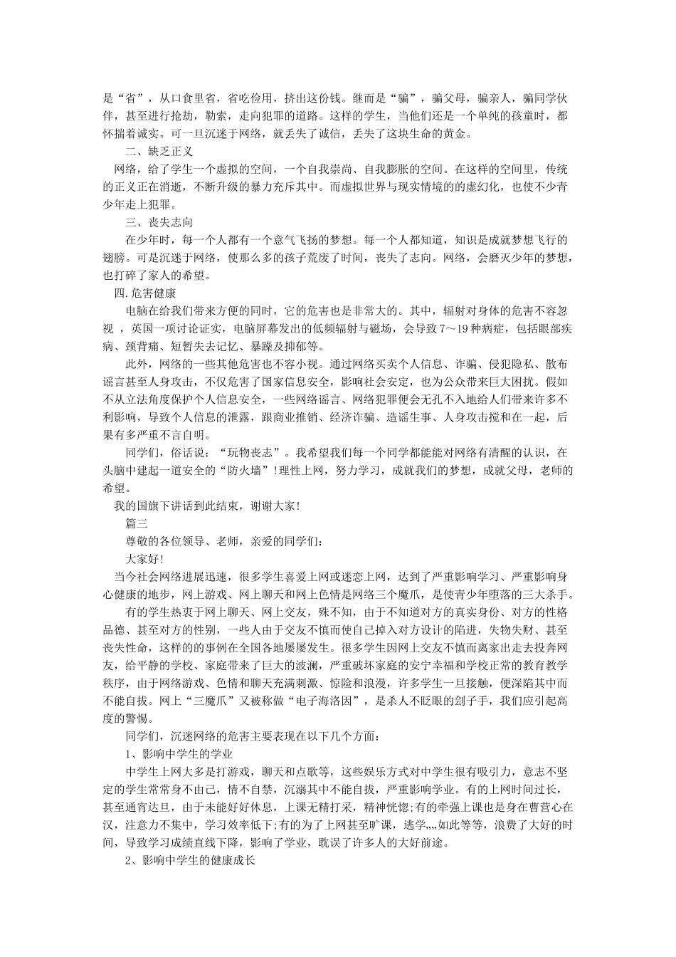 “网络安全”国旗下讲话_第2页