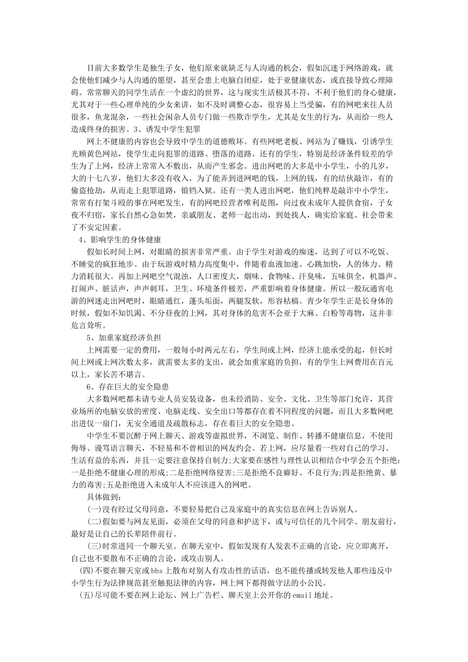 “网络安全”国旗下讲话_第3页