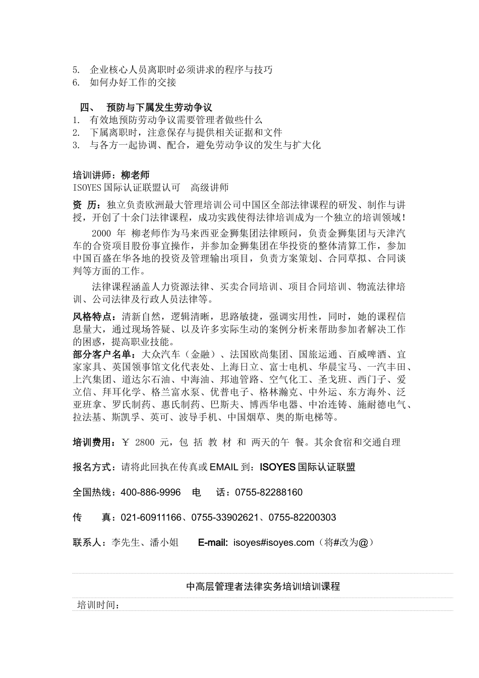 中高层管理者法律实务培训_第2页