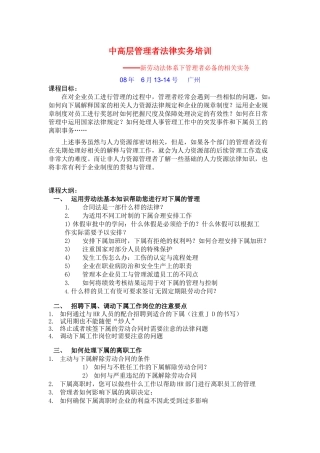中高层管理者法律实务培训