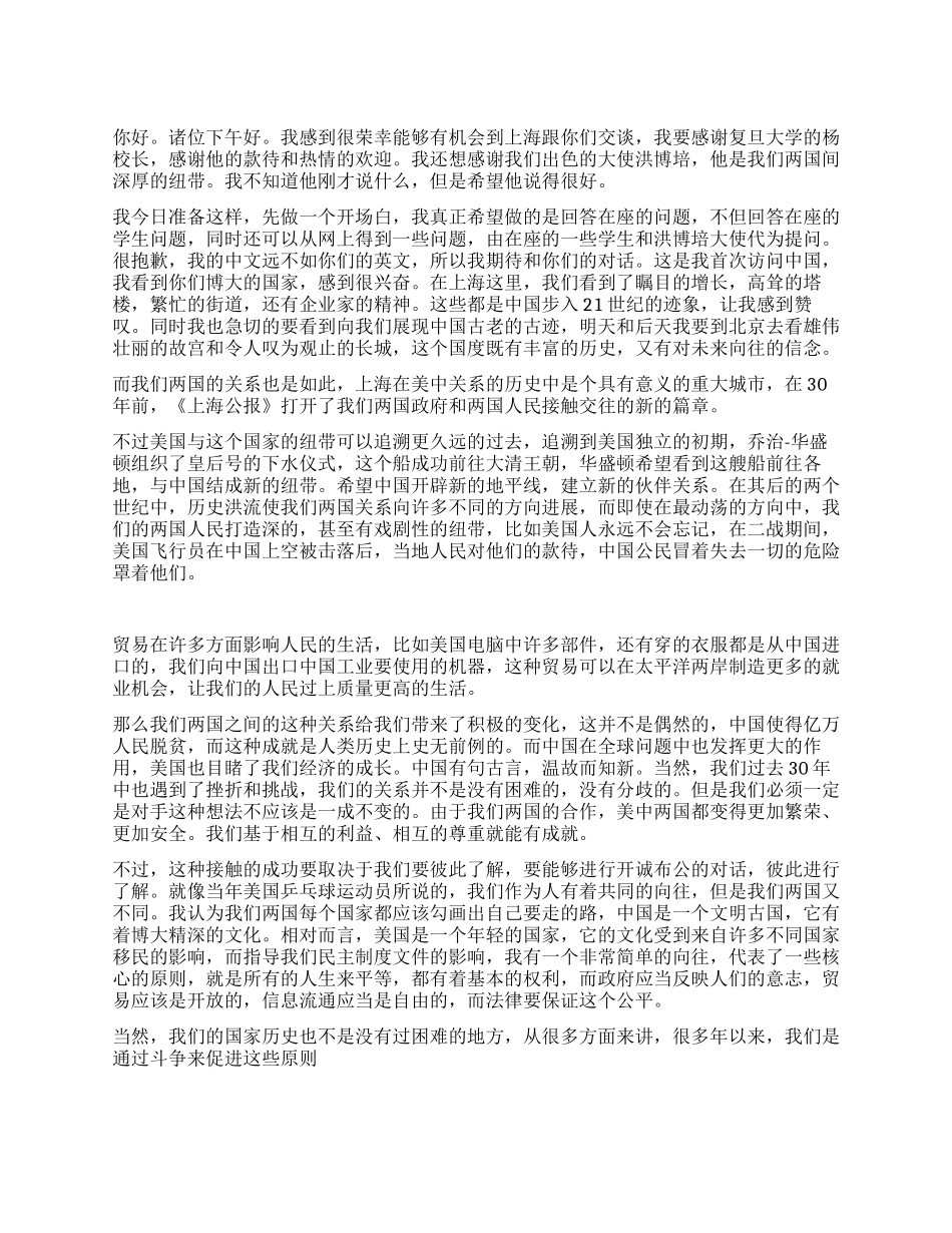 “美国总统奥巴马在上海与中国青年对话演讲全文_第1页