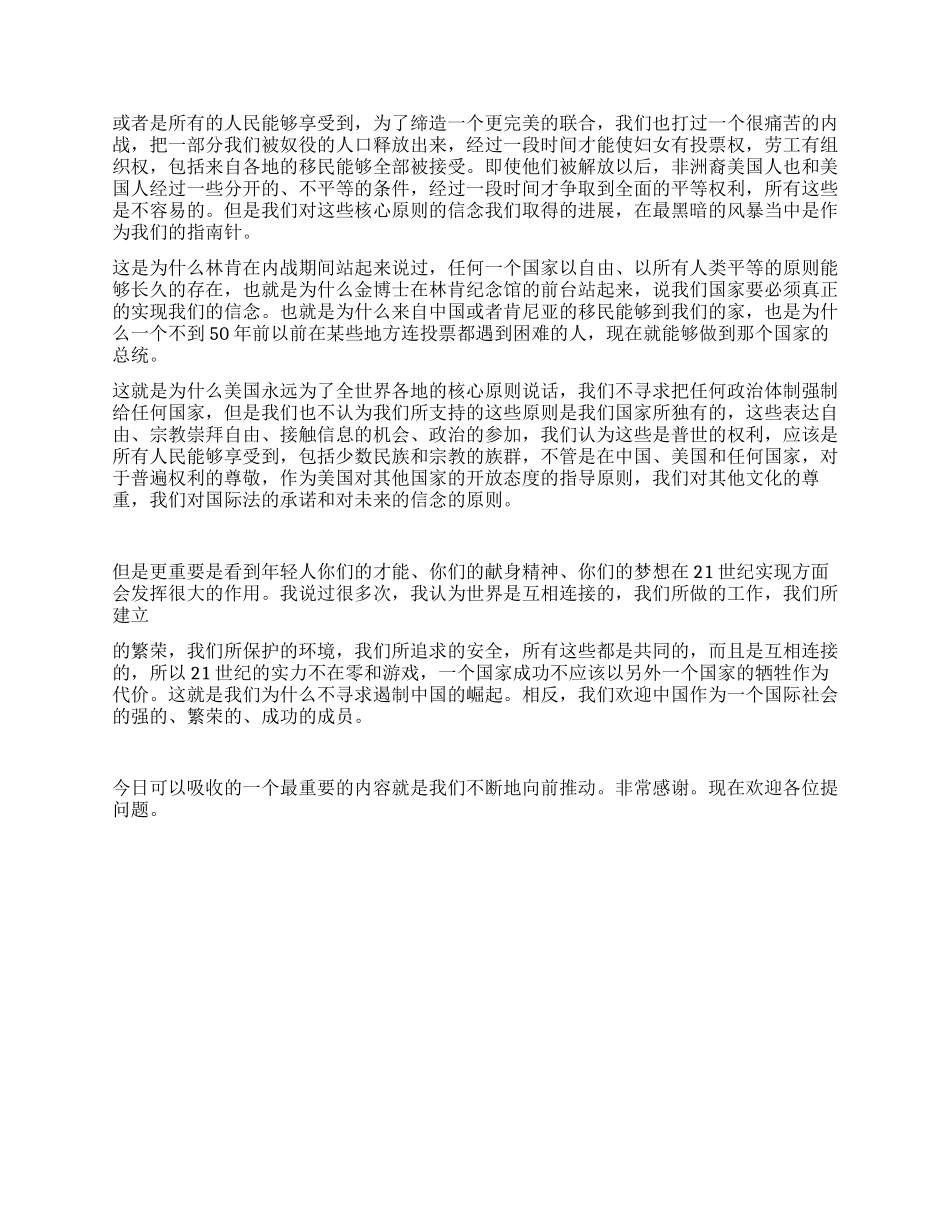 “美国总统奥巴马在上海与中国青年对话演讲全文_第2页