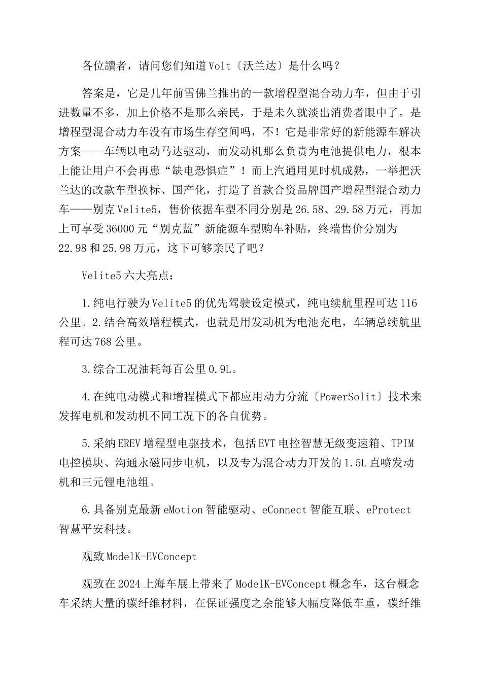 “美好生活的路上车是什么样子的_第2页