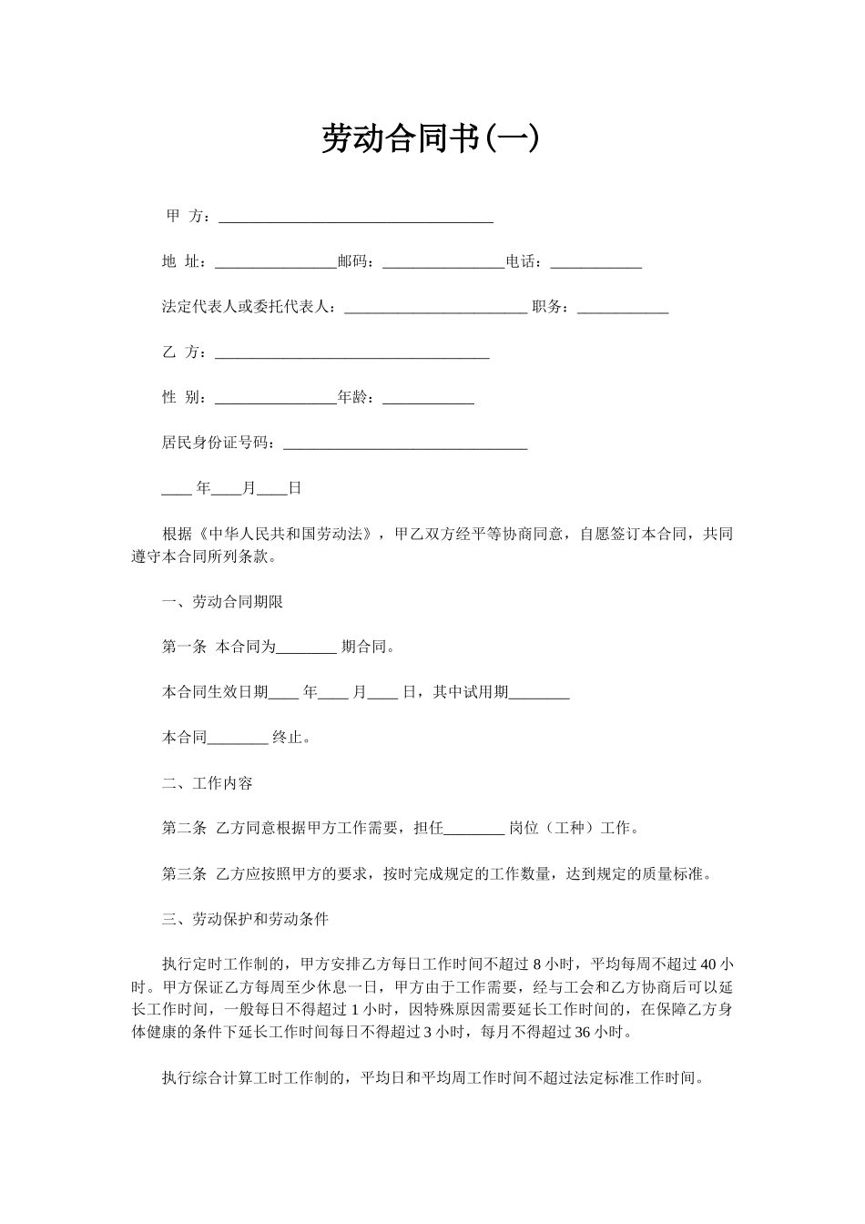 三资企业劳动合同书(4篇）_第1页