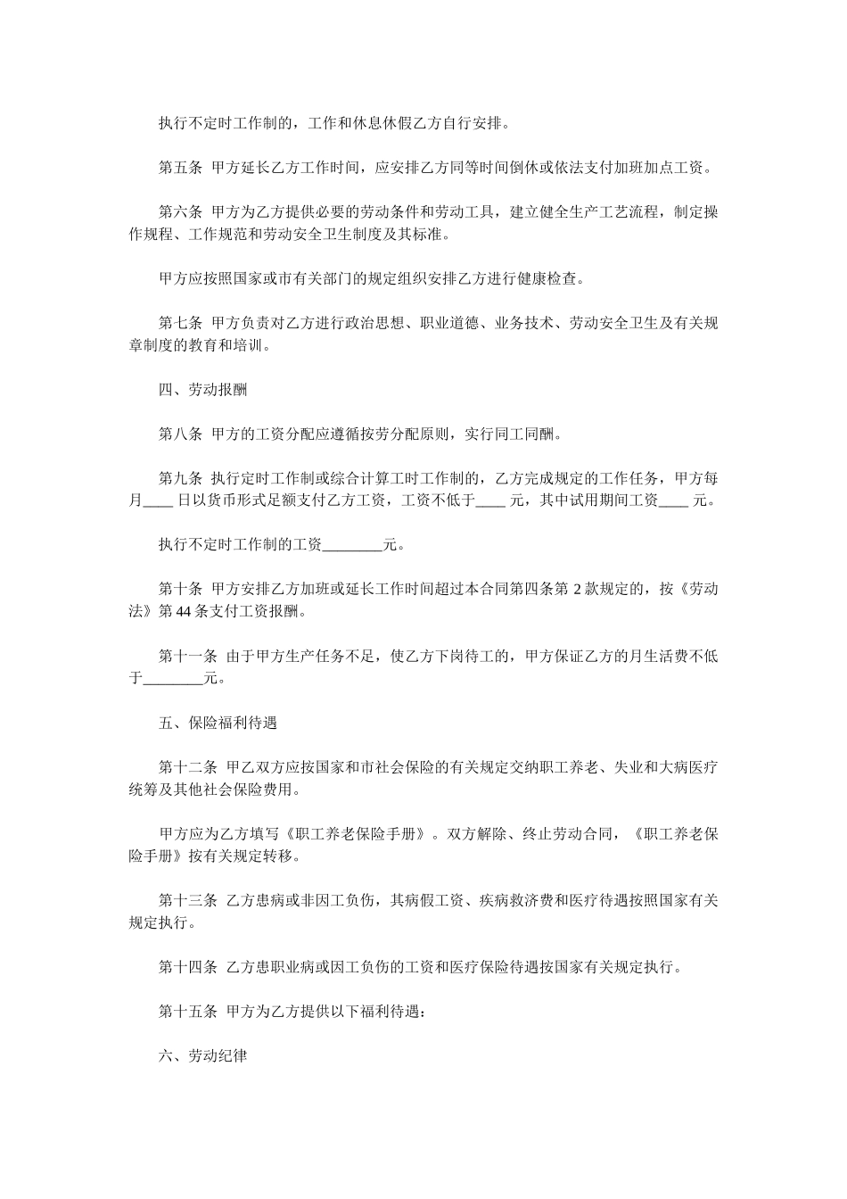 三资企业劳动合同书(4篇）_第2页