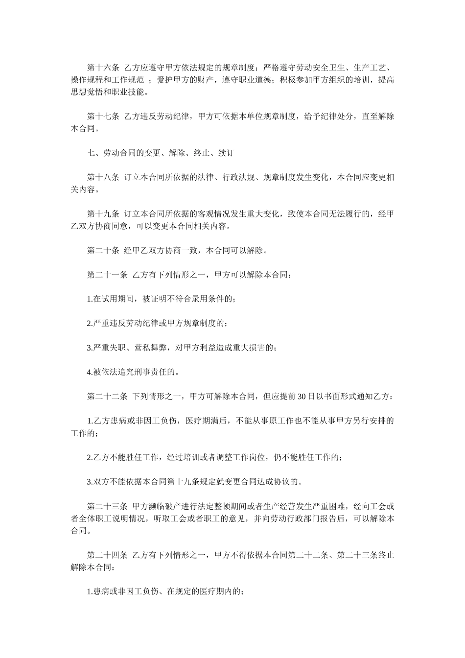 三资企业劳动合同书(4篇）_第3页