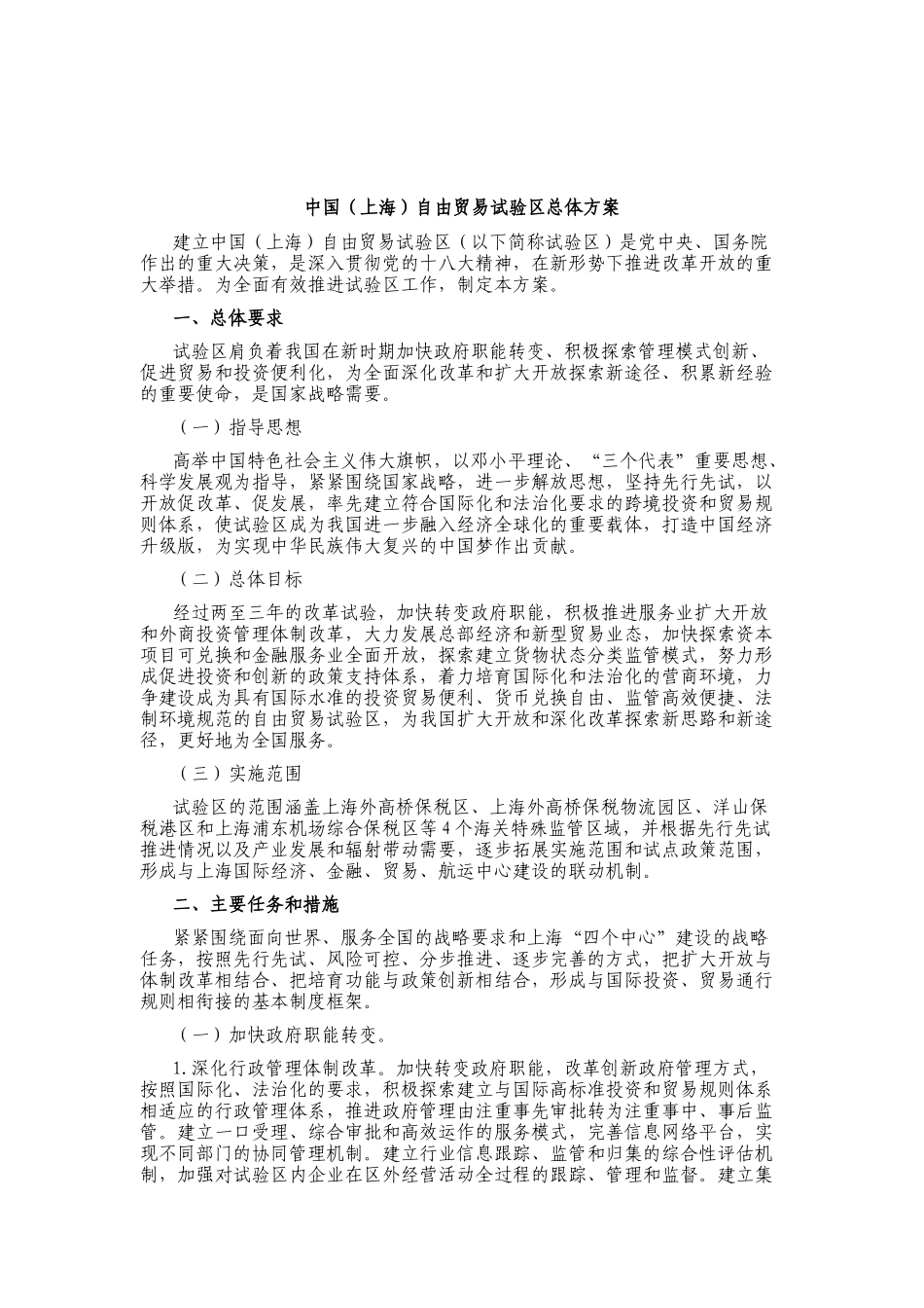 中国(上海)自贸区法律法规汇编_第2页