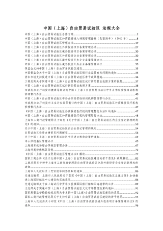 中国(上海)自贸区法律法规汇编