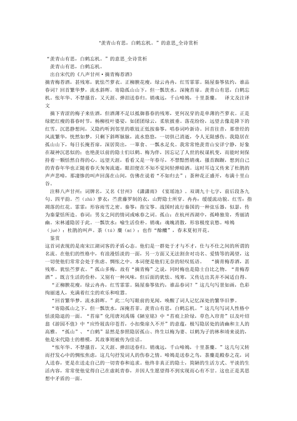 “羡青山有思白鹤忘机”的意思-全诗赏析_第1页