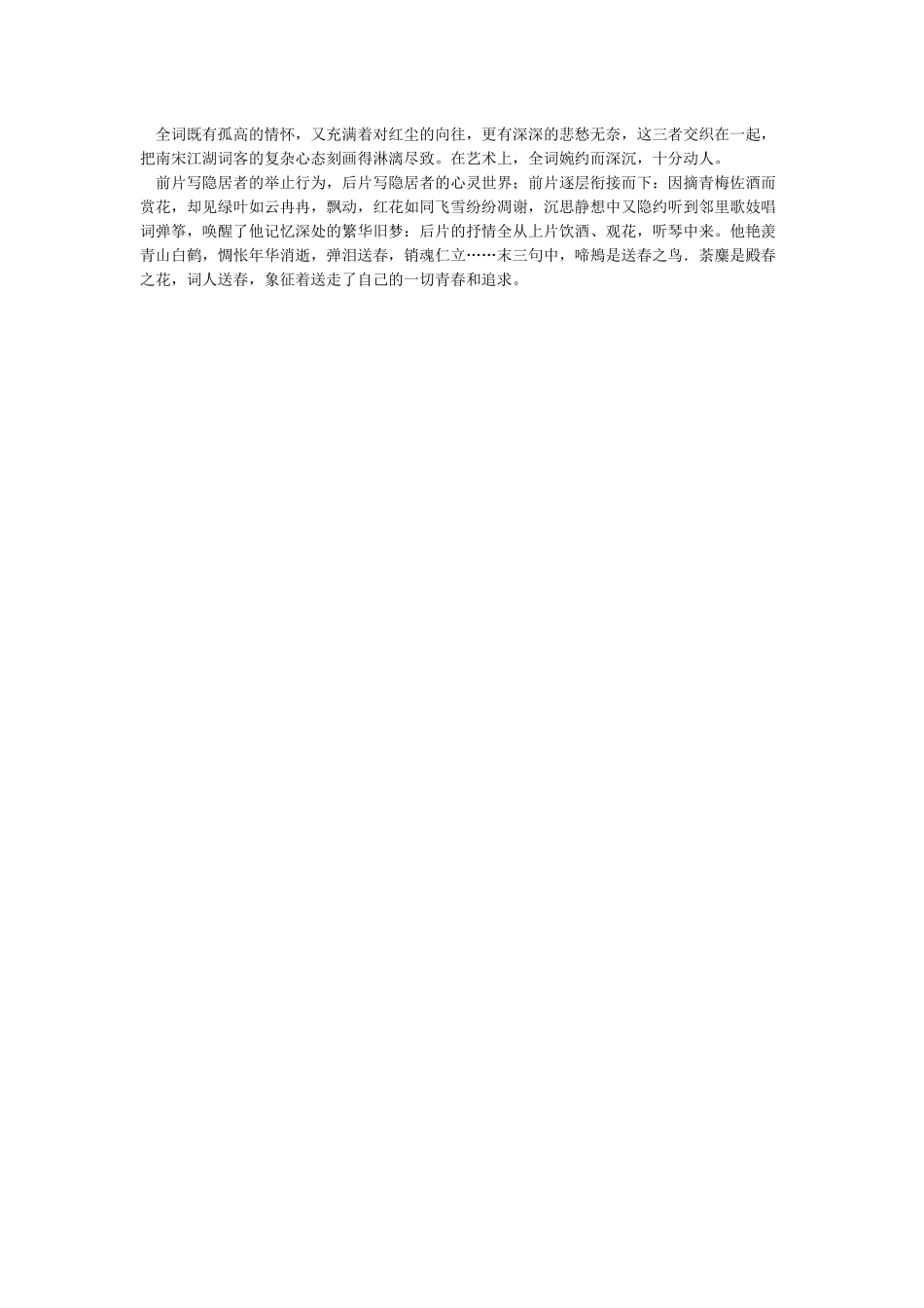 “羡青山有思白鹤忘机”的意思-全诗赏析_第2页