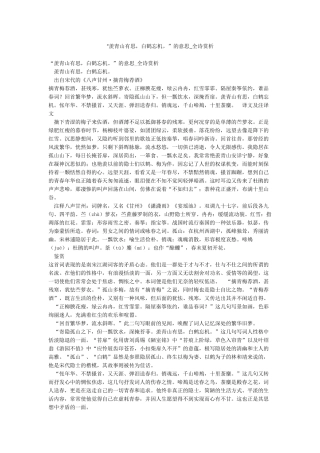 “羡青山有思白鹤忘机”的意思-全诗赏析