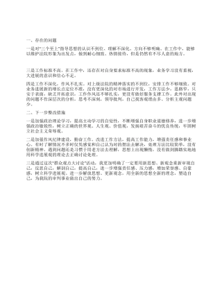 “群众观点大讨论个人查摆材料