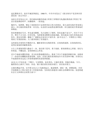 “老一代计划生育者离岗纪念词计划生育工作计划