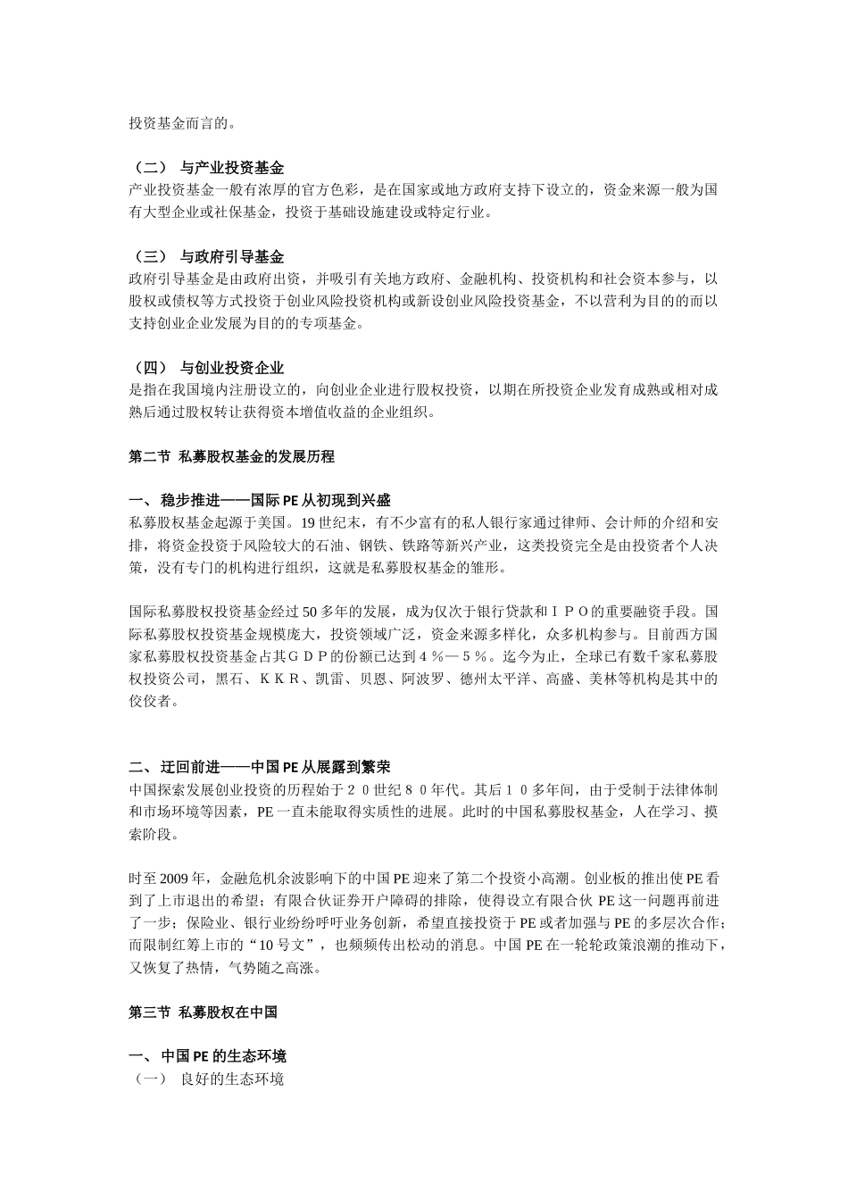 中国PE的法律解读_第3页