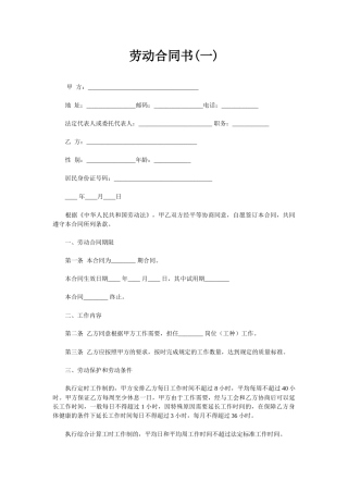 三资企业劳动合同书(4篇