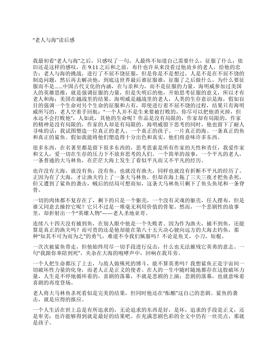 “老人与海读后感_第1页