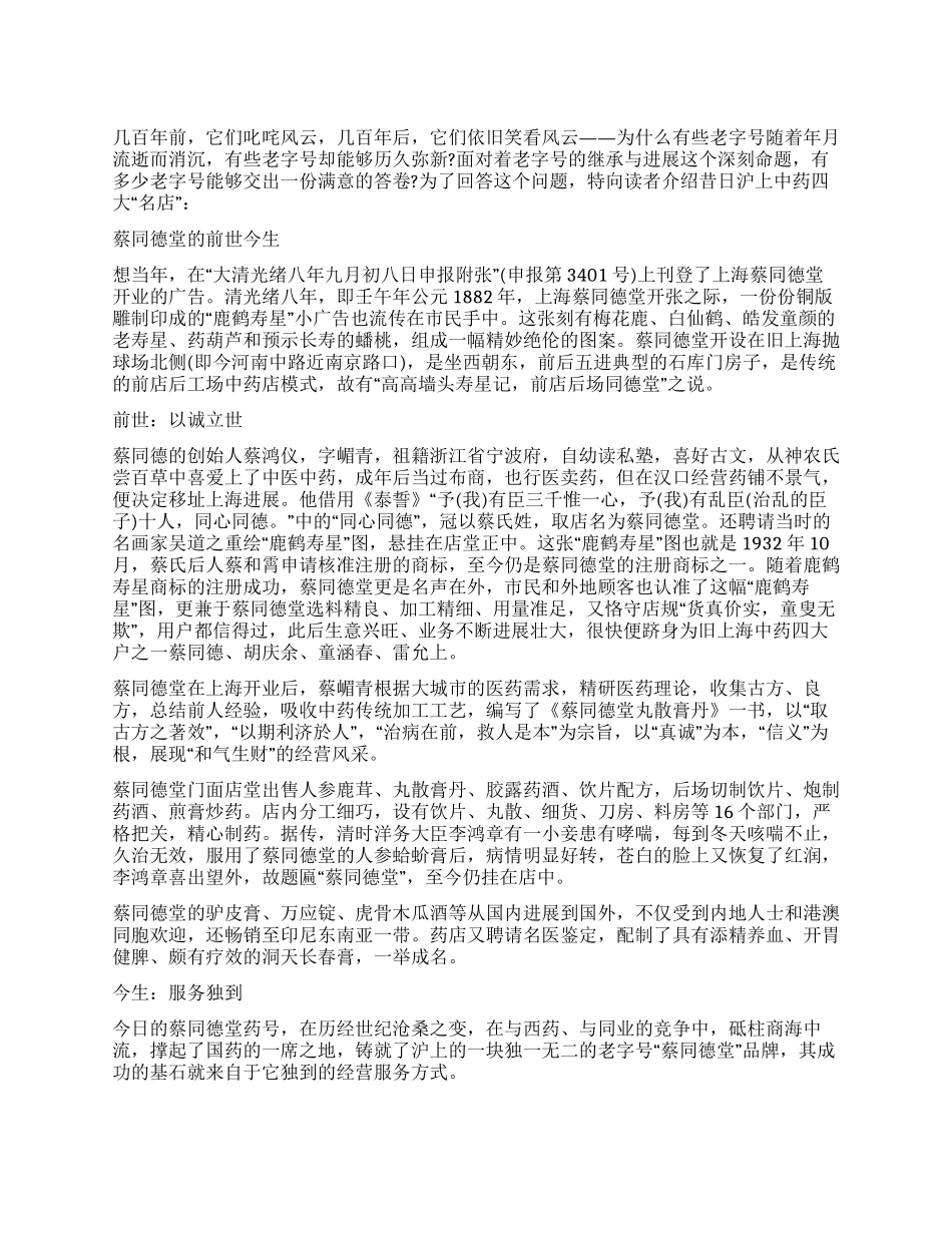 “老字号卖的什么药_第1页
