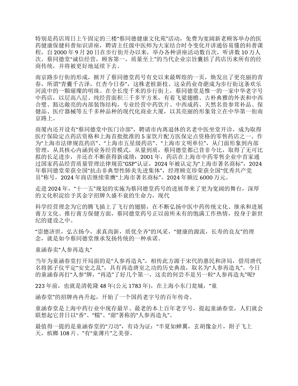 “老字号卖的什么药_第2页
