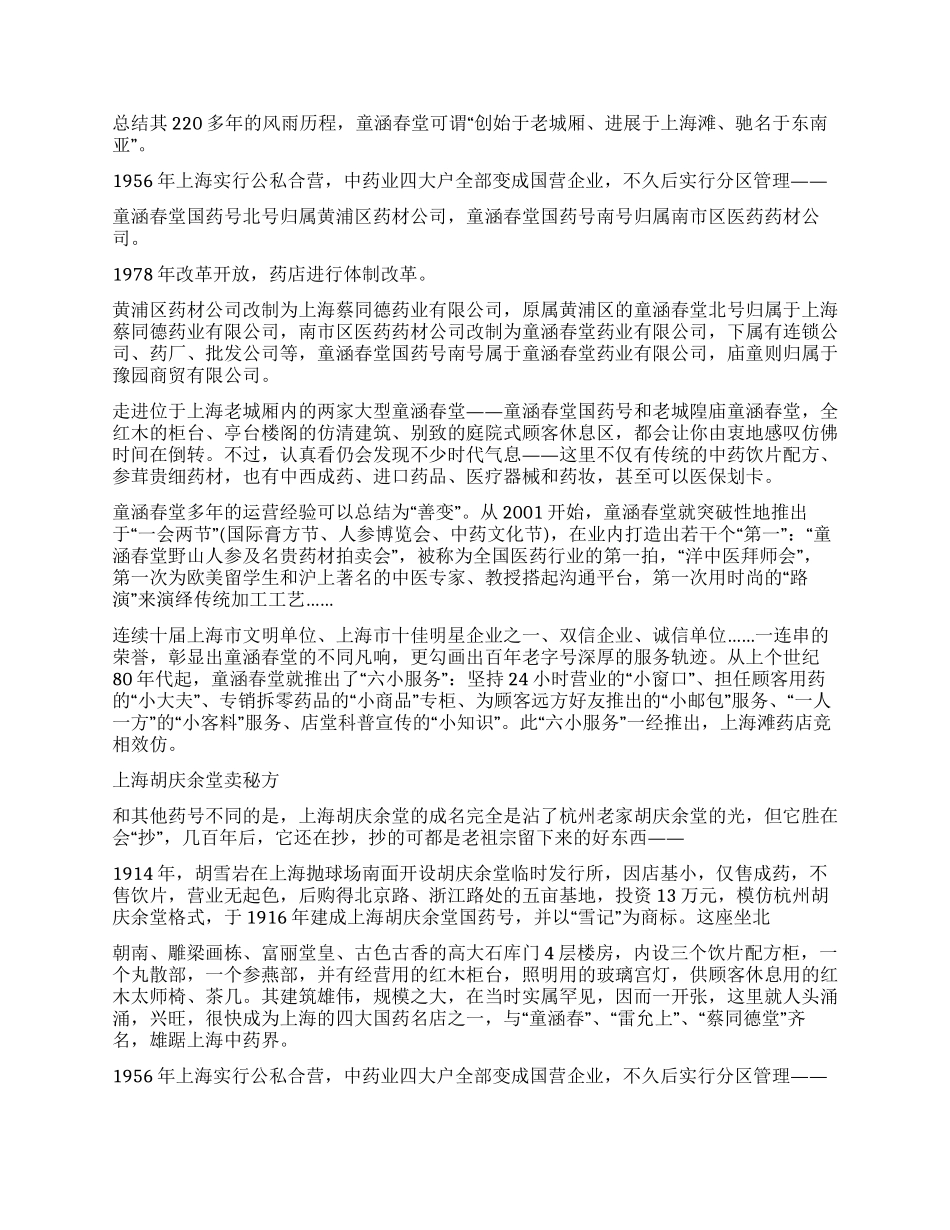 “老字号卖的什么药_第3页