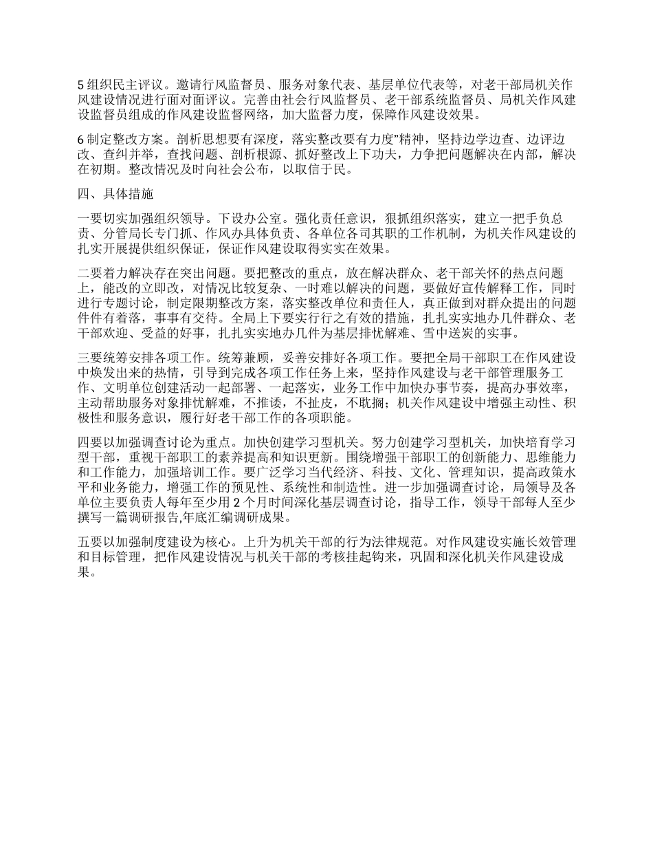 “老干部局强化作风建设整改规划政府工作计划_第2页