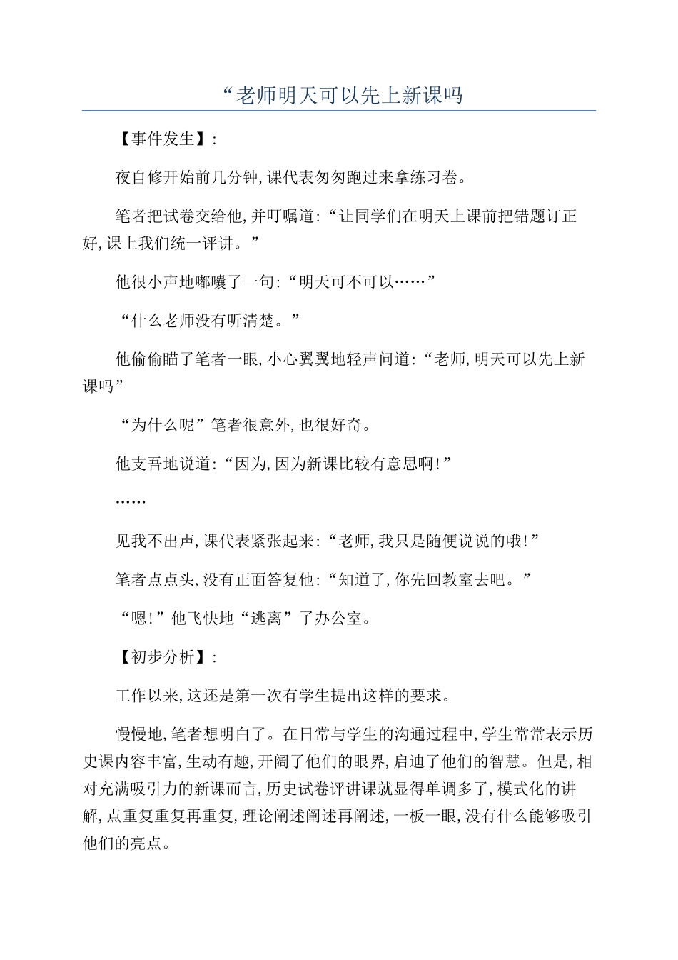 “老师明天可以先上新课吗_第1页
