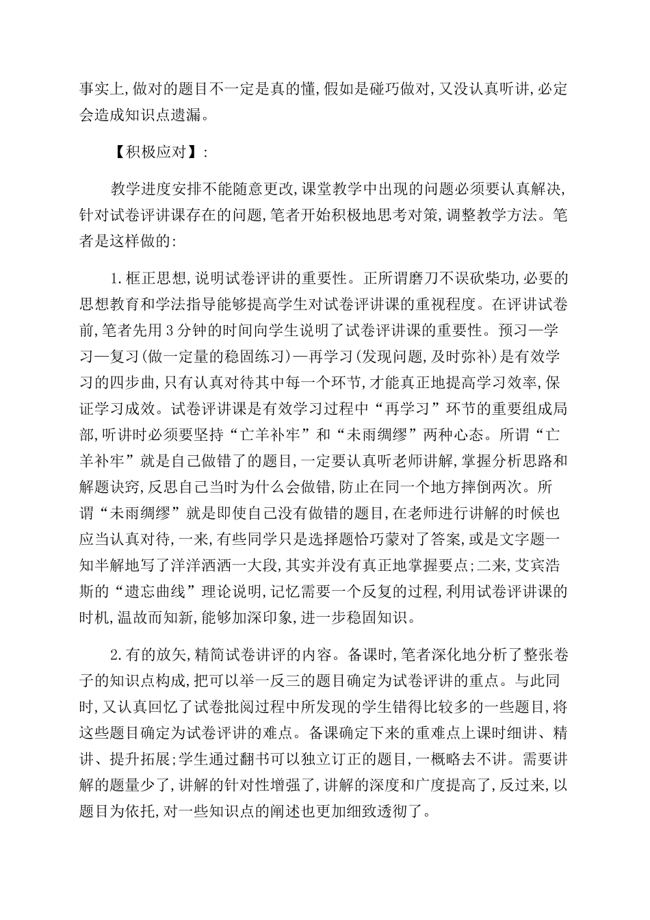 “老师明天可以先上新课吗_第3页