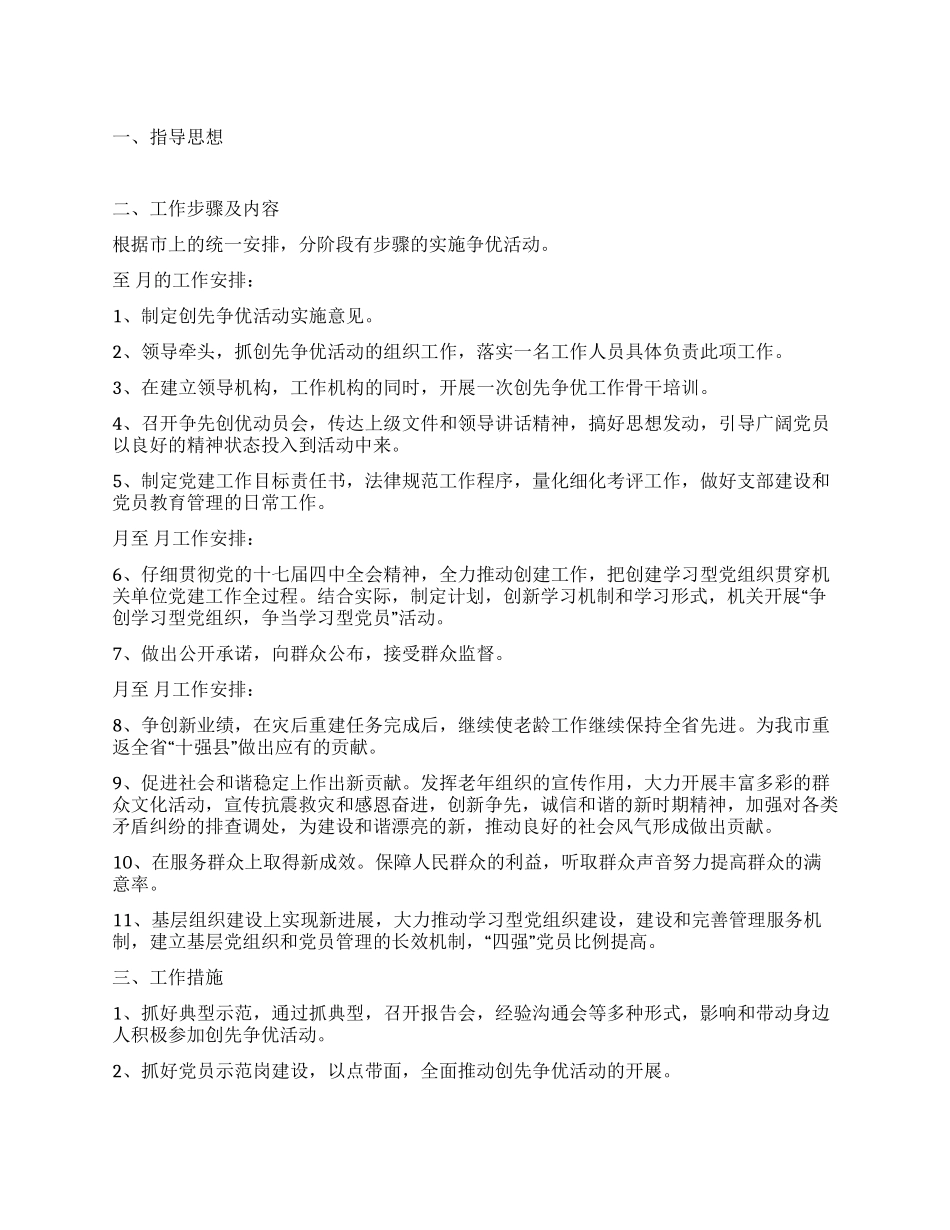 “老龄委创先年度安排政府工作计划_第1页