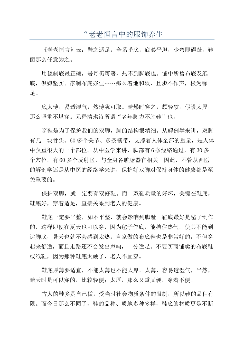 “老老恒言中的服饰养生_第1页