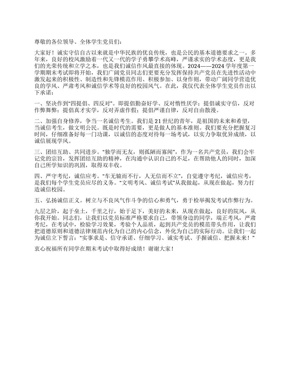 “考风考纪党员动员大会发言稿_第1页