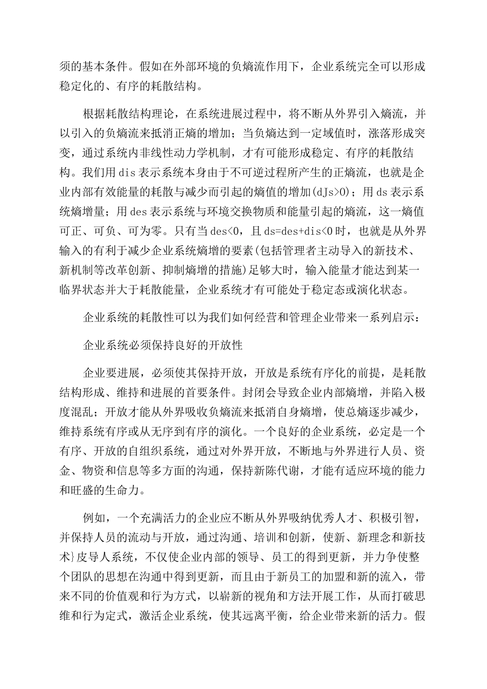 “耗散结构理论对企业经营管理的启示_第3页