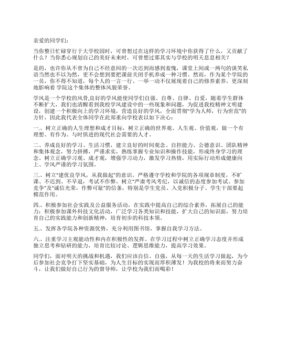 “考风学风校风三风建设决心书_第1页
