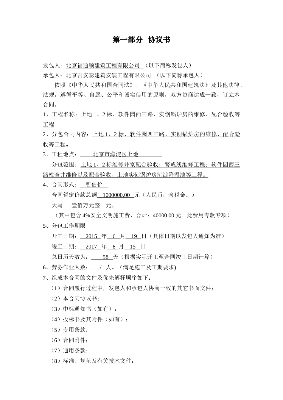 上地工程劳务分包合同_第2页