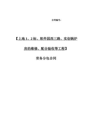 上地工程劳务分包合同