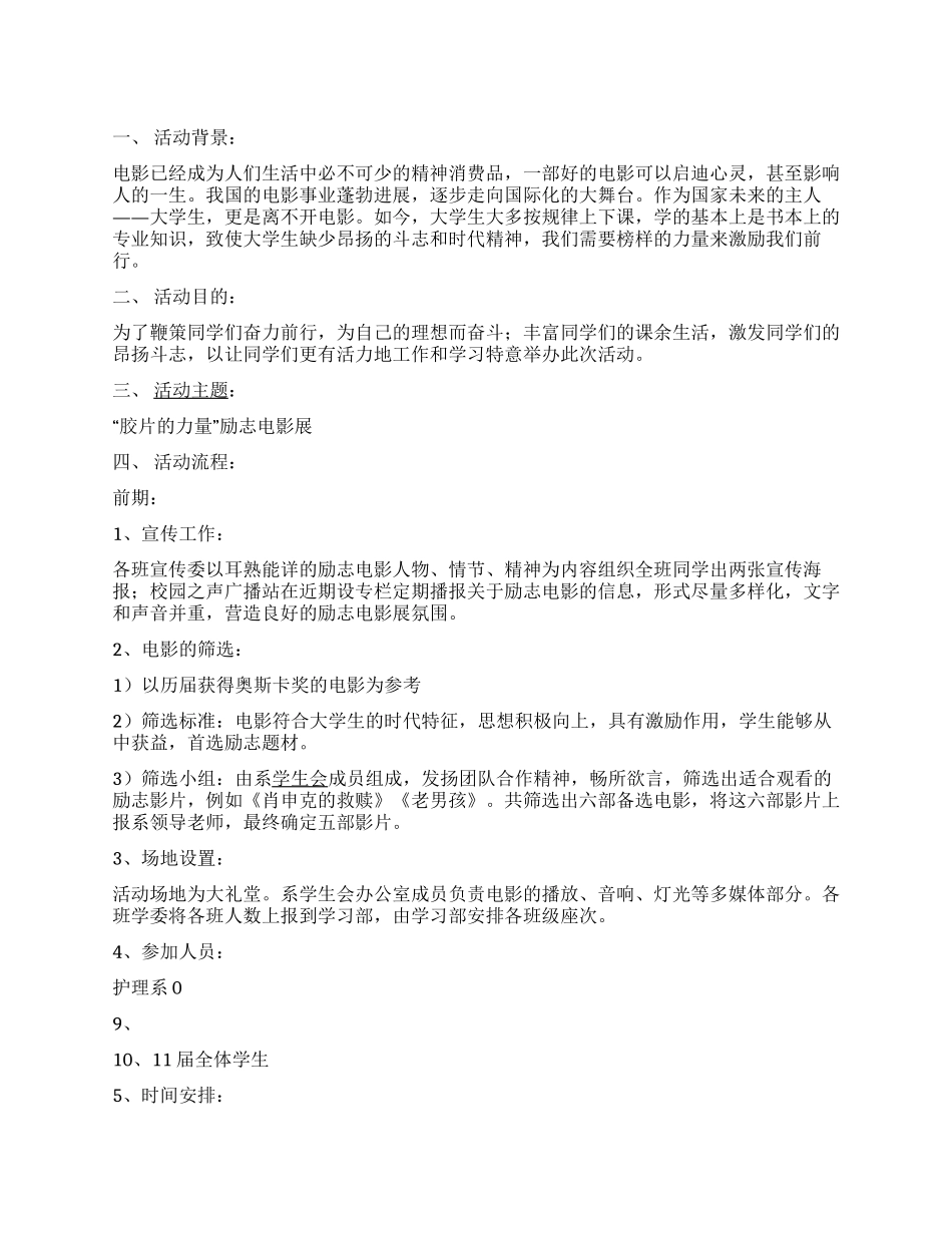“胶片的力量励志电影展策划书_第1页