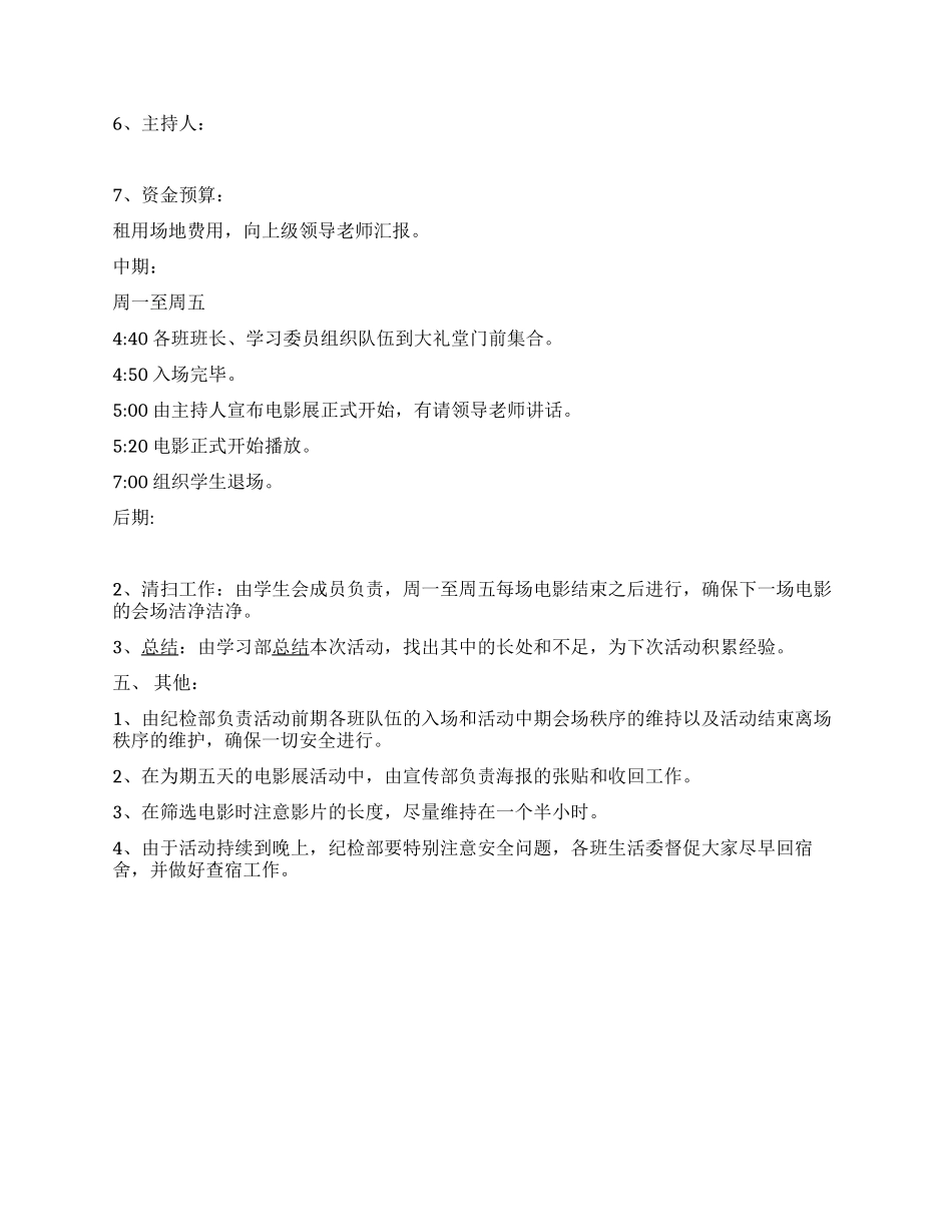“胶片的力量励志电影展策划书_第2页