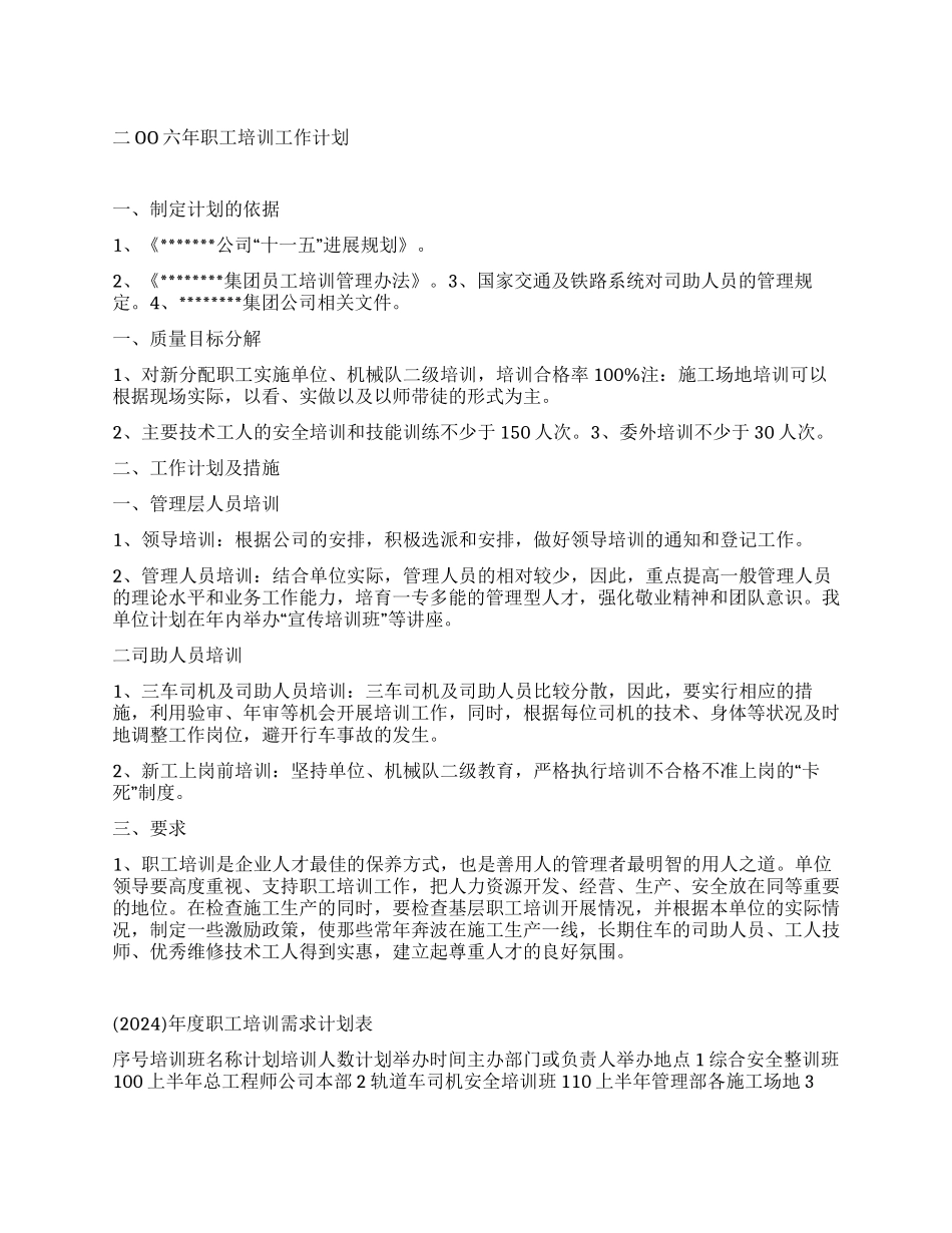“职工教育培训计划教育工作计划_第1页