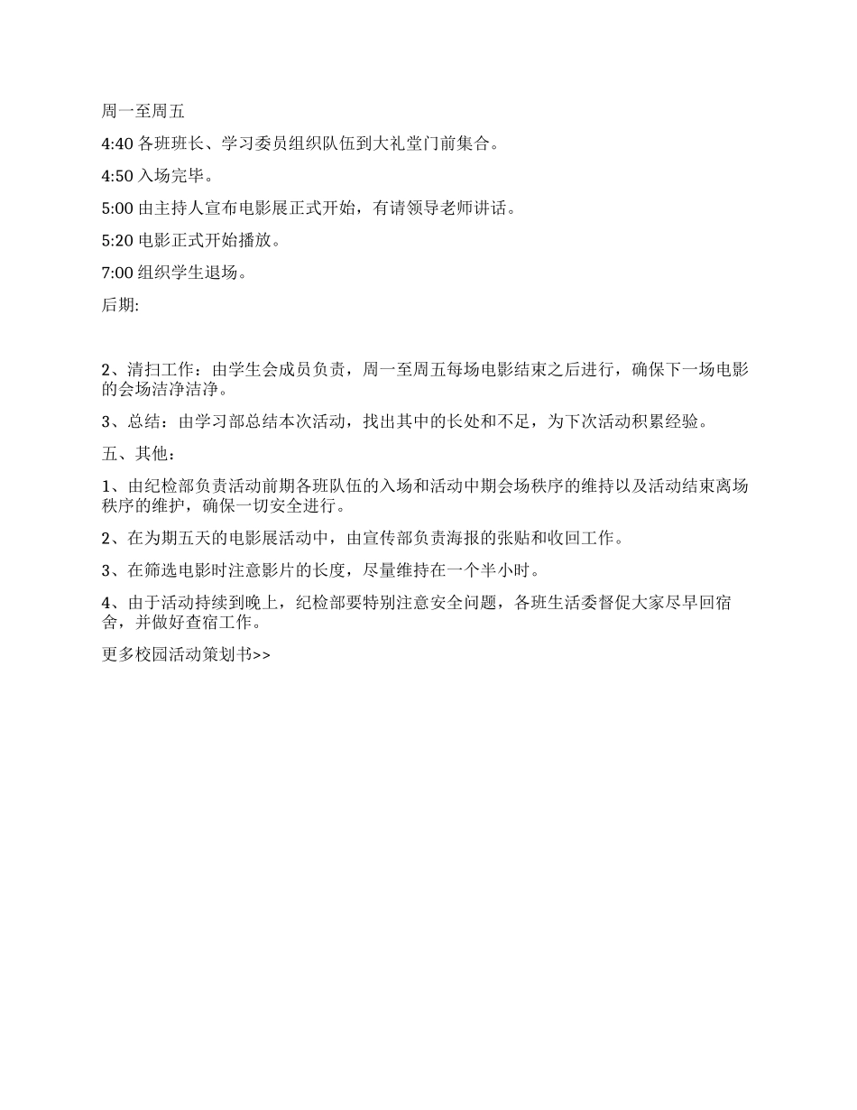 “胶片的力量励志电影展活动策划书_第2页