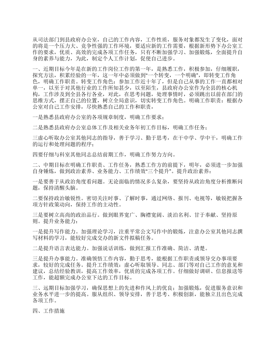 “职工新岗位工作计划个人工作计划_第1页